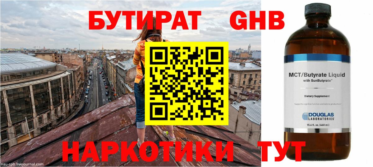 БУТИРАТ бутандиол Одинцово