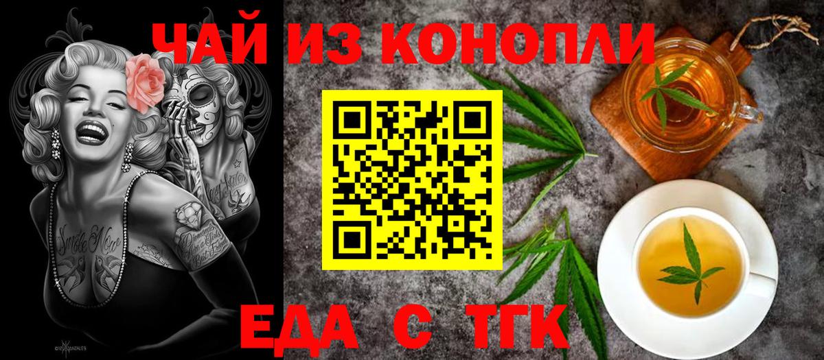 Еда ТГК конопля Одинцово