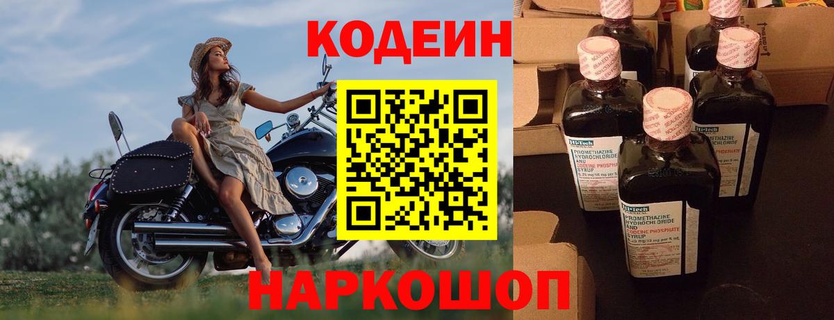 Кодеиновый сироп Lean напиток Lean (лин) Одинцово