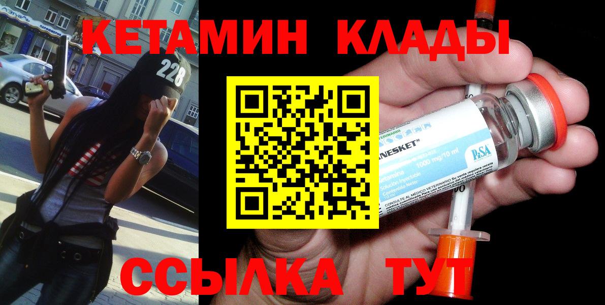 Кетамин ketamine  Вход с VPN  Одинцово 
