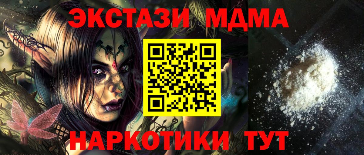 Одинцово  МДМА Molly  Вход с VPN  MDMA кристаллы 