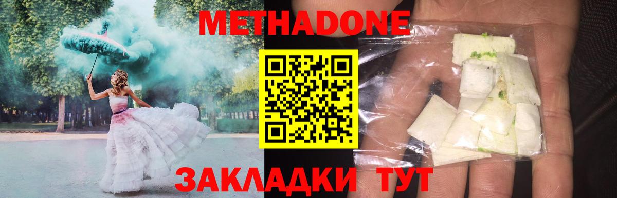 МЕТАДОН белоснежный  Вход с VPN  Одинцово 