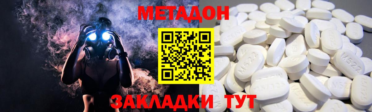 МЕТАДОН VHQ Одинцово