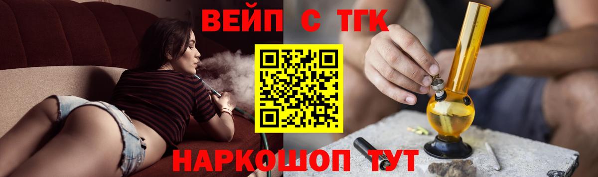Одинцово  Дистиллят ТГК вейп с тгк  Вход с VPN  Дистиллят ТГК гашишное масло 